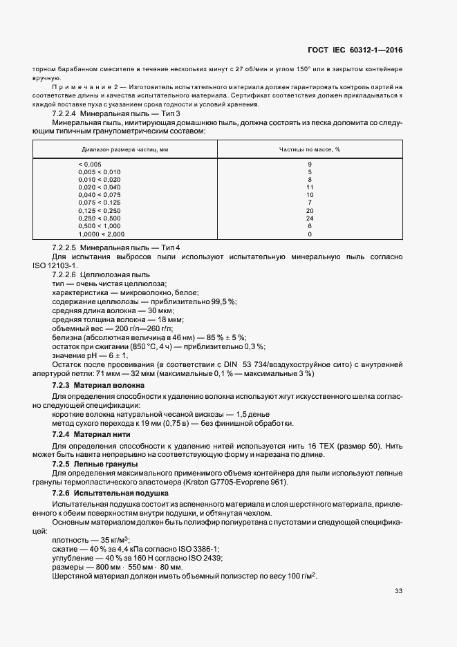 Страница 37 ГОСТ IEC 60312-1-2016