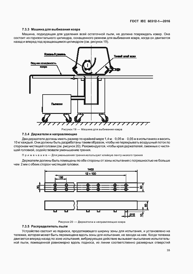 Страница 39 ГОСТ IEC 60312-1-2016