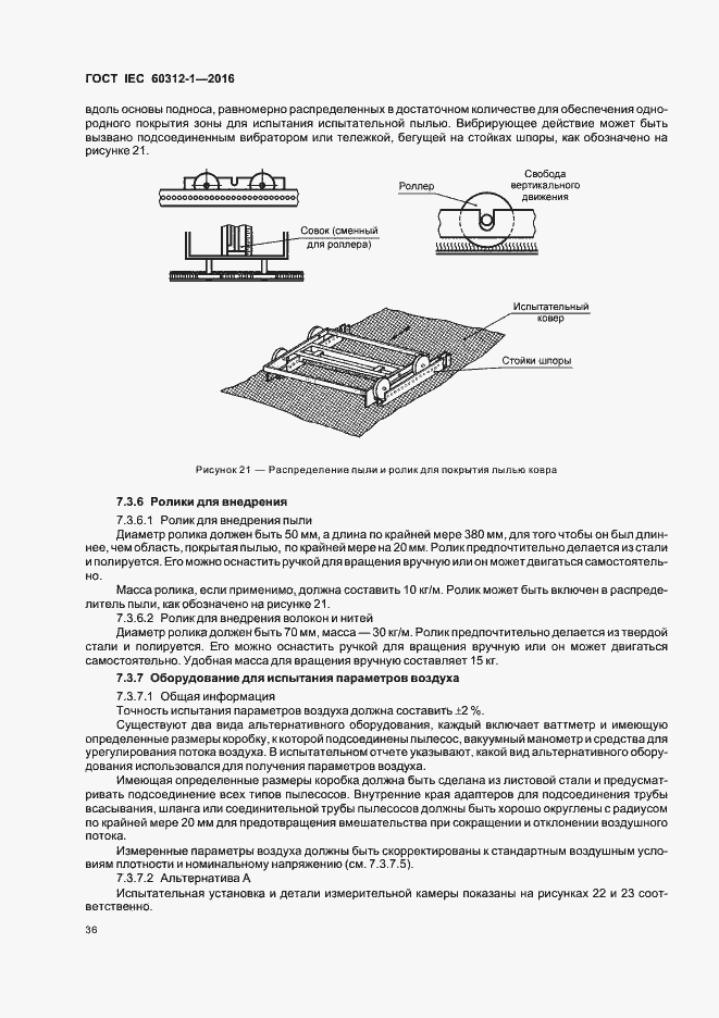Страница 40 ГОСТ IEC 60312-1-2016