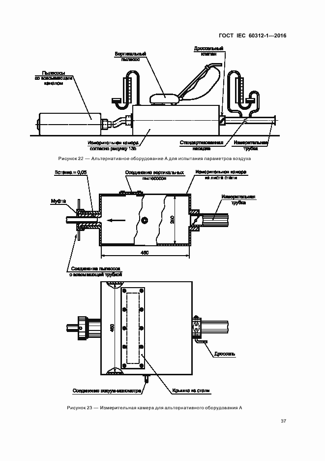 Страница 41 ГОСТ IEC 60312-1-2016