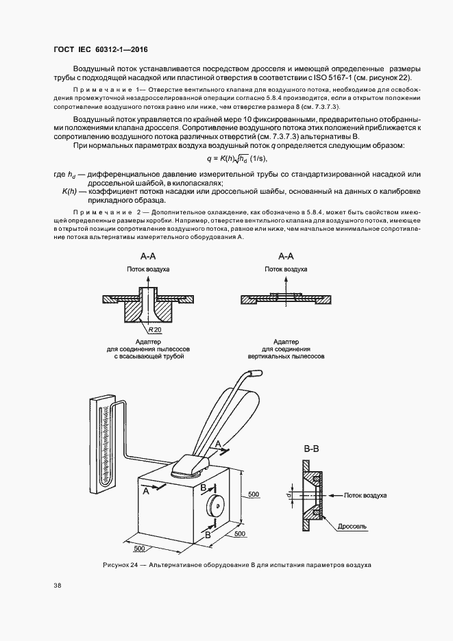 Страница 42 ГОСТ IEC 60312-1-2016