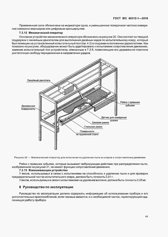 Страница 49 ГОСТ IEC 60312-1-2016