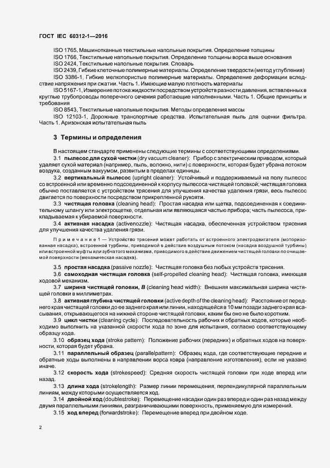 Страница 6 ГОСТ IEC 60312-1-2016