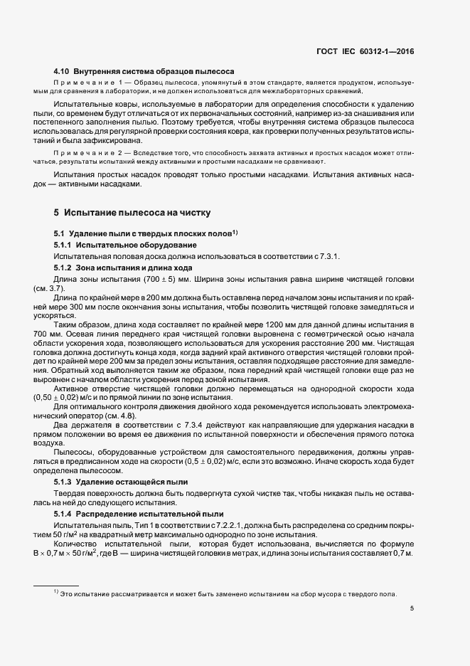 Страница 9 ГОСТ IEC 60312-1-2016
