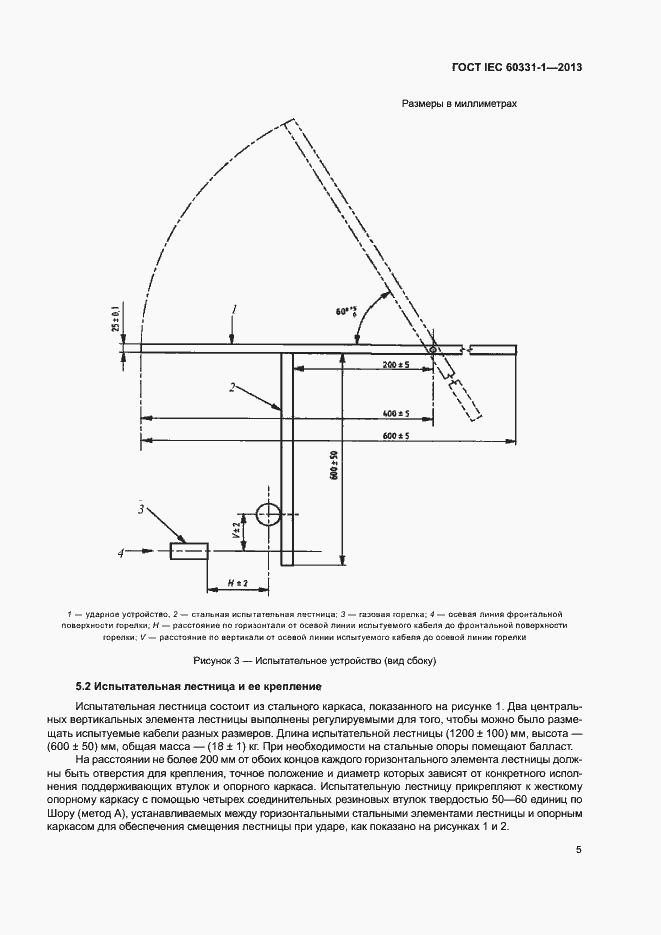 Страница 10 ГОСТ IEC 60331-1-2013