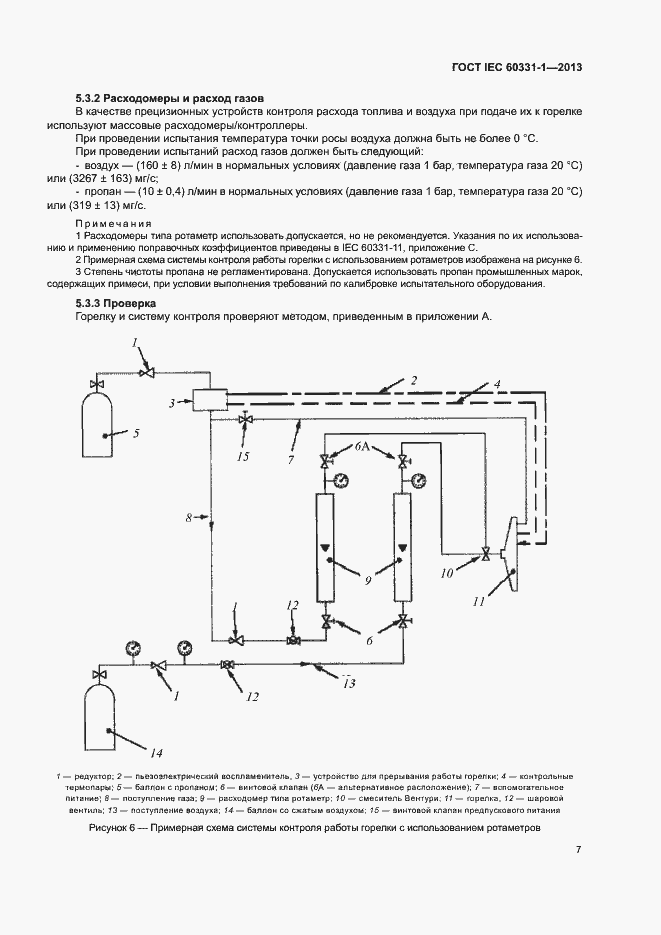 Страница 12 ГОСТ IEC 60331-1-2013
