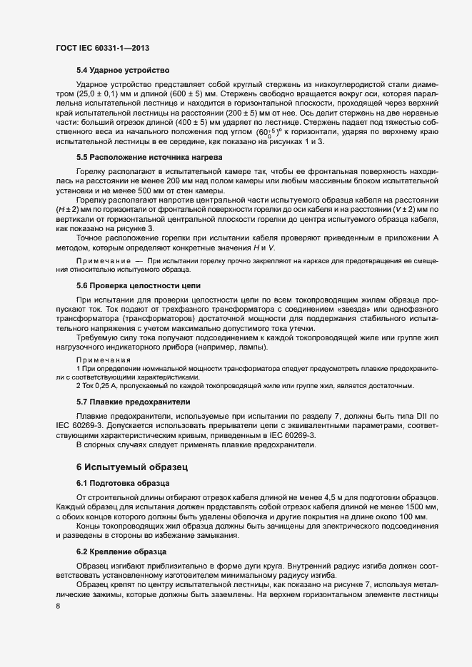 Страница 13 ГОСТ IEC 60331-1-2013