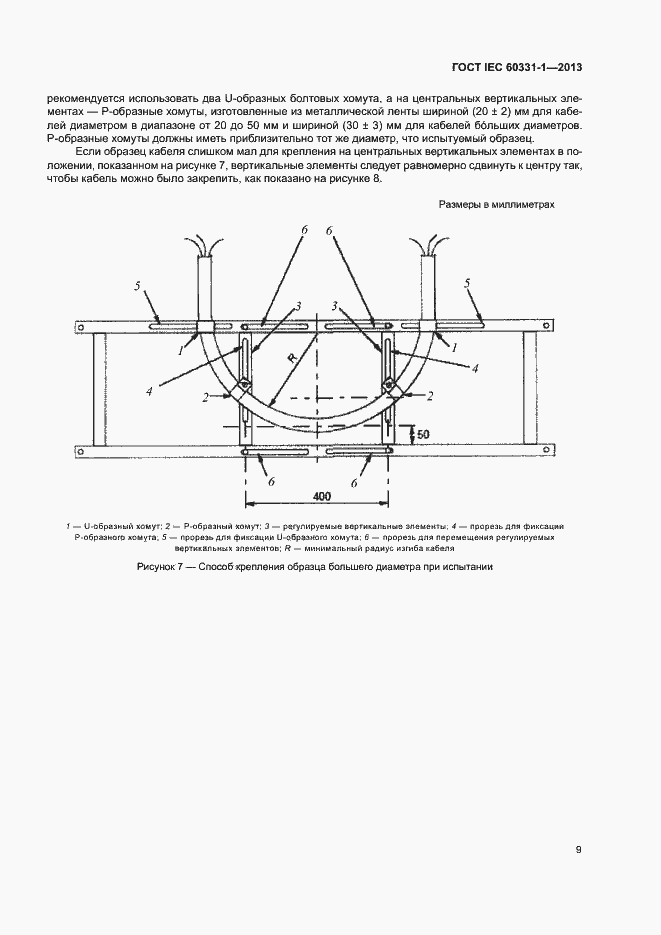 Страница 14 ГОСТ IEC 60331-1-2013