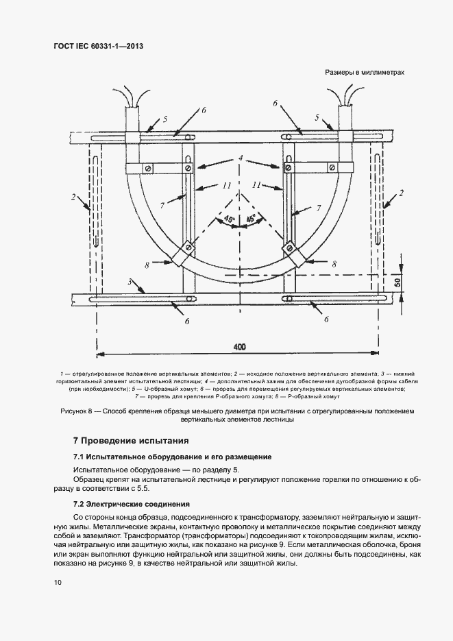 Страница 15 ГОСТ IEC 60331-1-2013