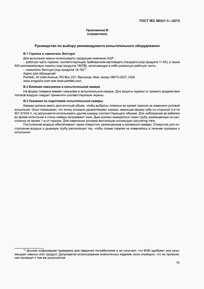 Страница 20 ГОСТ IEC 60331-1-2013