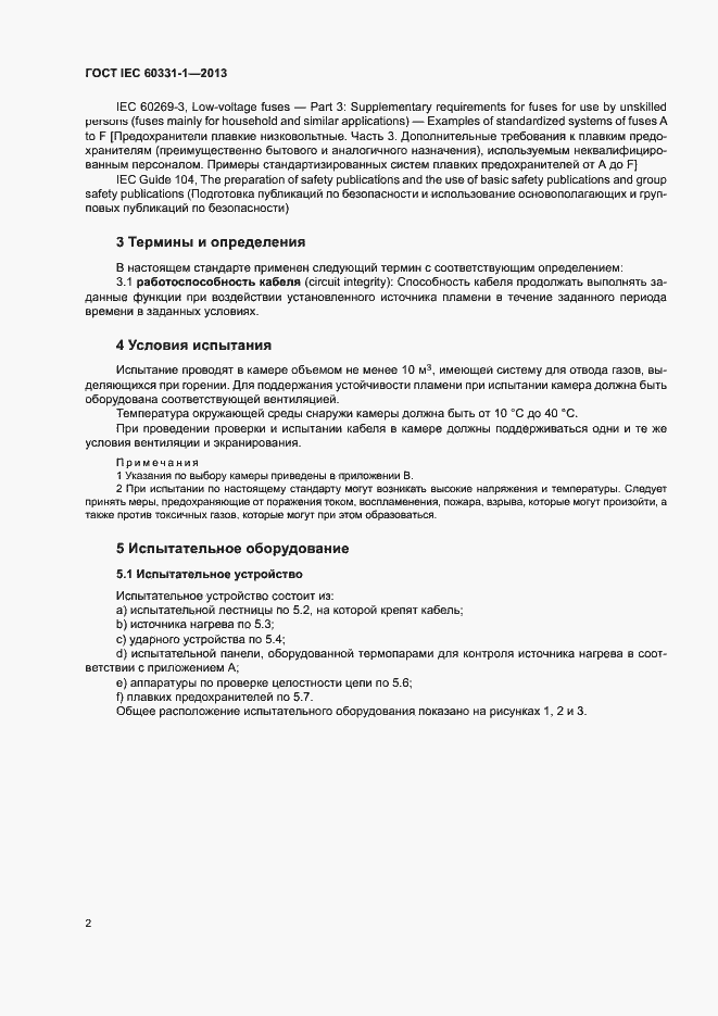 Страница 7 ГОСТ IEC 60331-1-2013