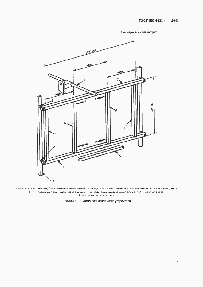 Страница 8 ГОСТ IEC 60331-1-2013