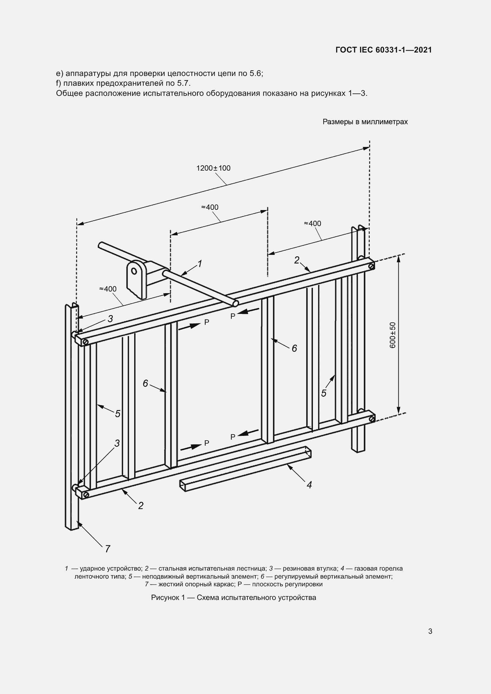 Страница 10 ГОСТ IEC 60331-1-2021