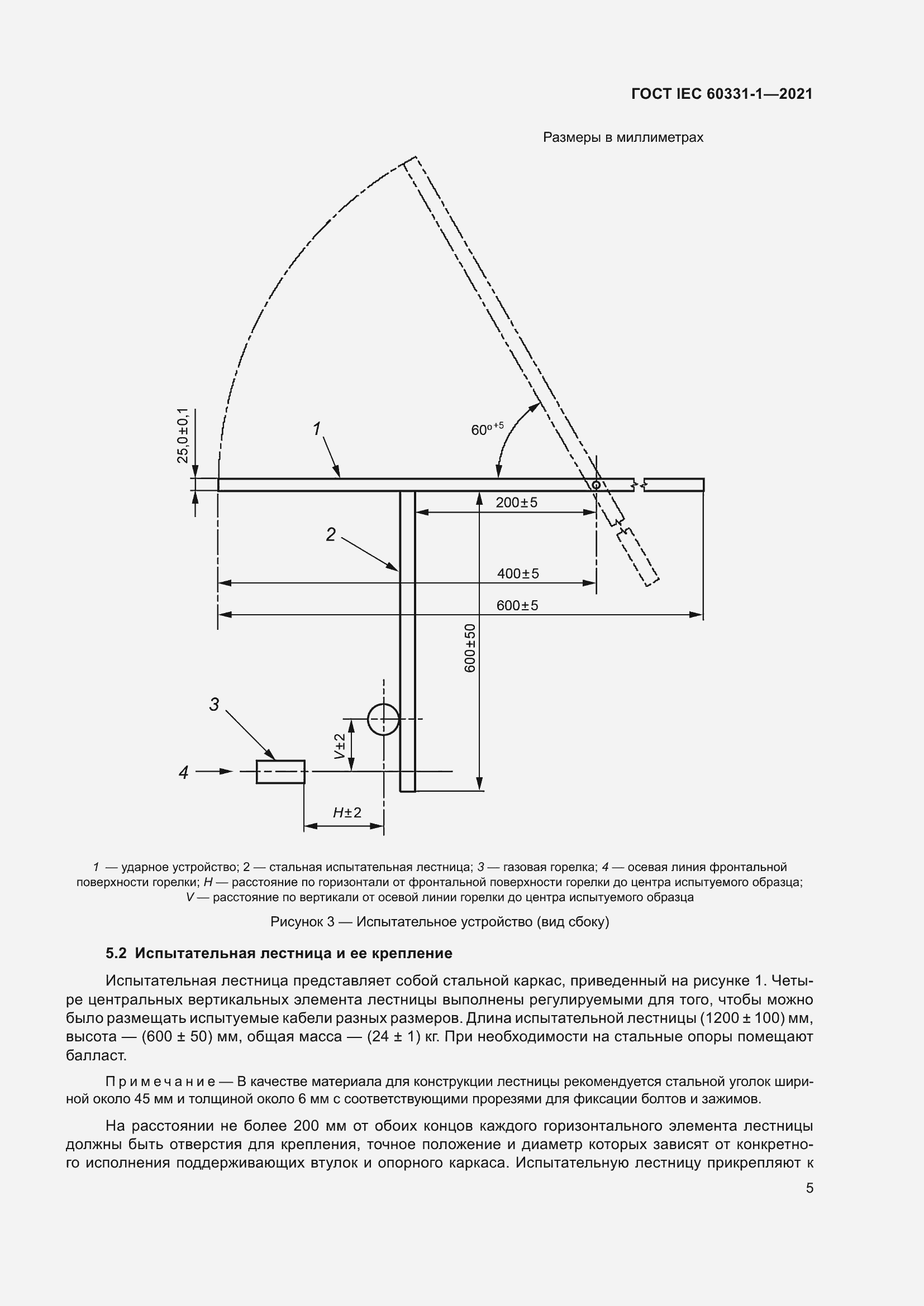 Страница 12 ГОСТ IEC 60331-1-2021