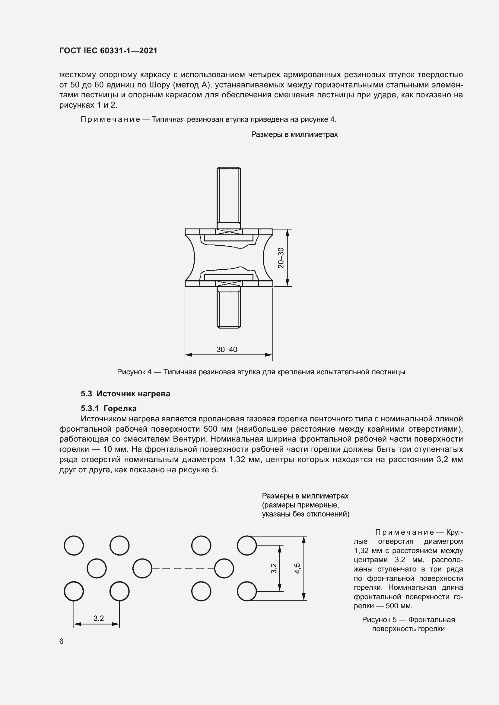 Страница 13 ГОСТ IEC 60331-1-2021