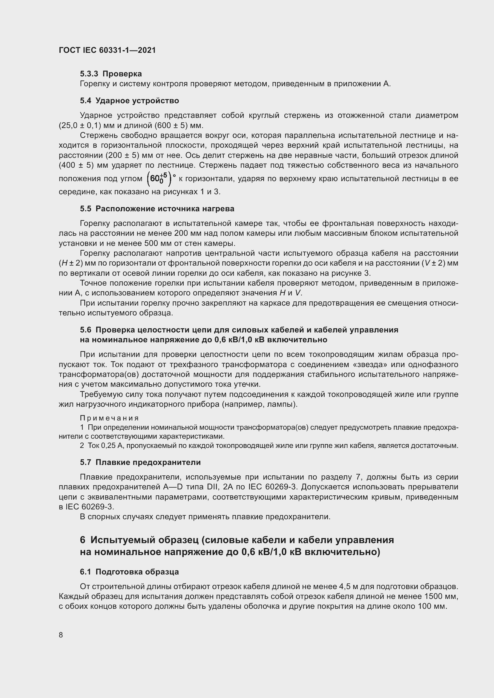Страница 15 ГОСТ IEC 60331-1-2021