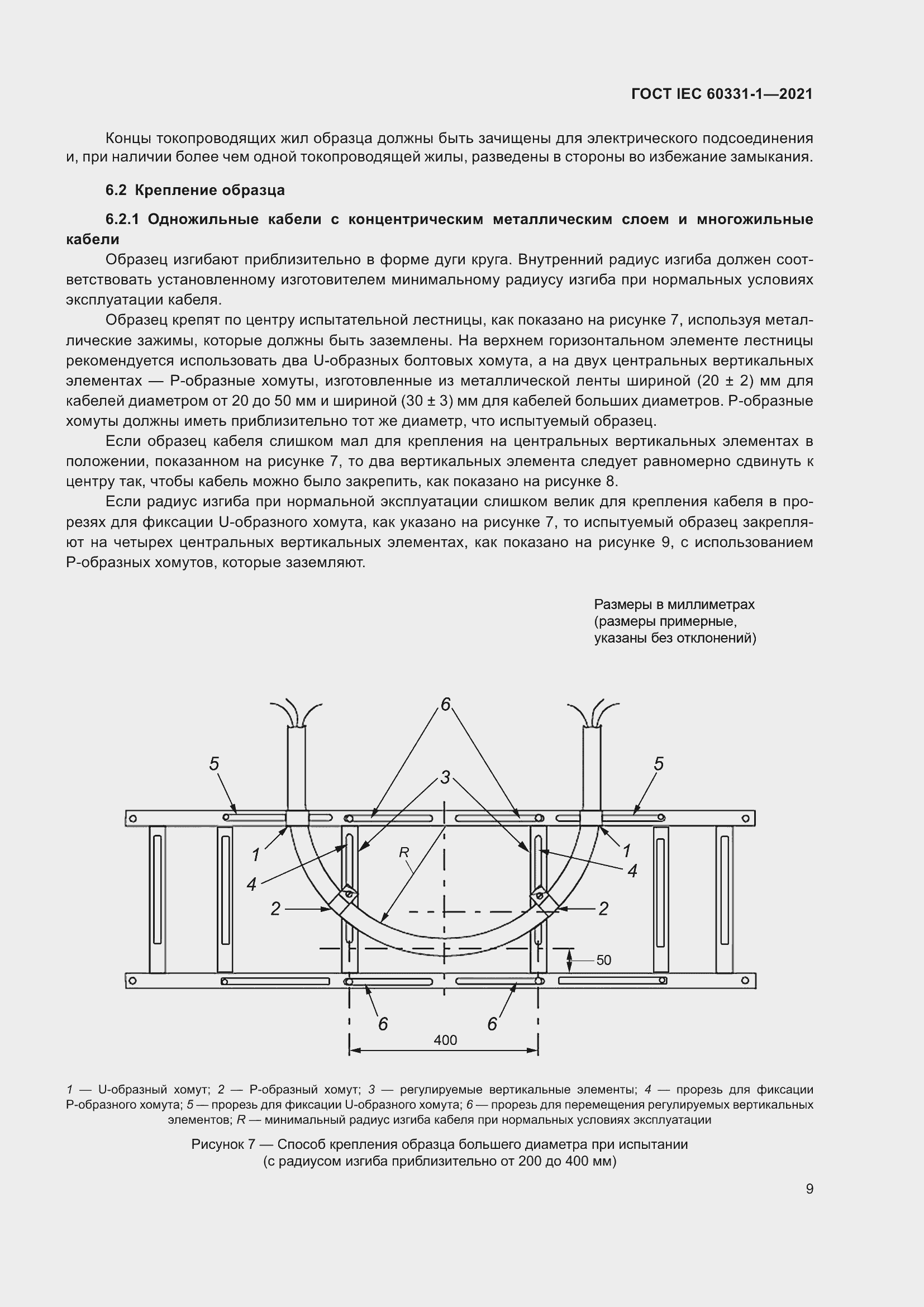 Страница 16 ГОСТ IEC 60331-1-2021