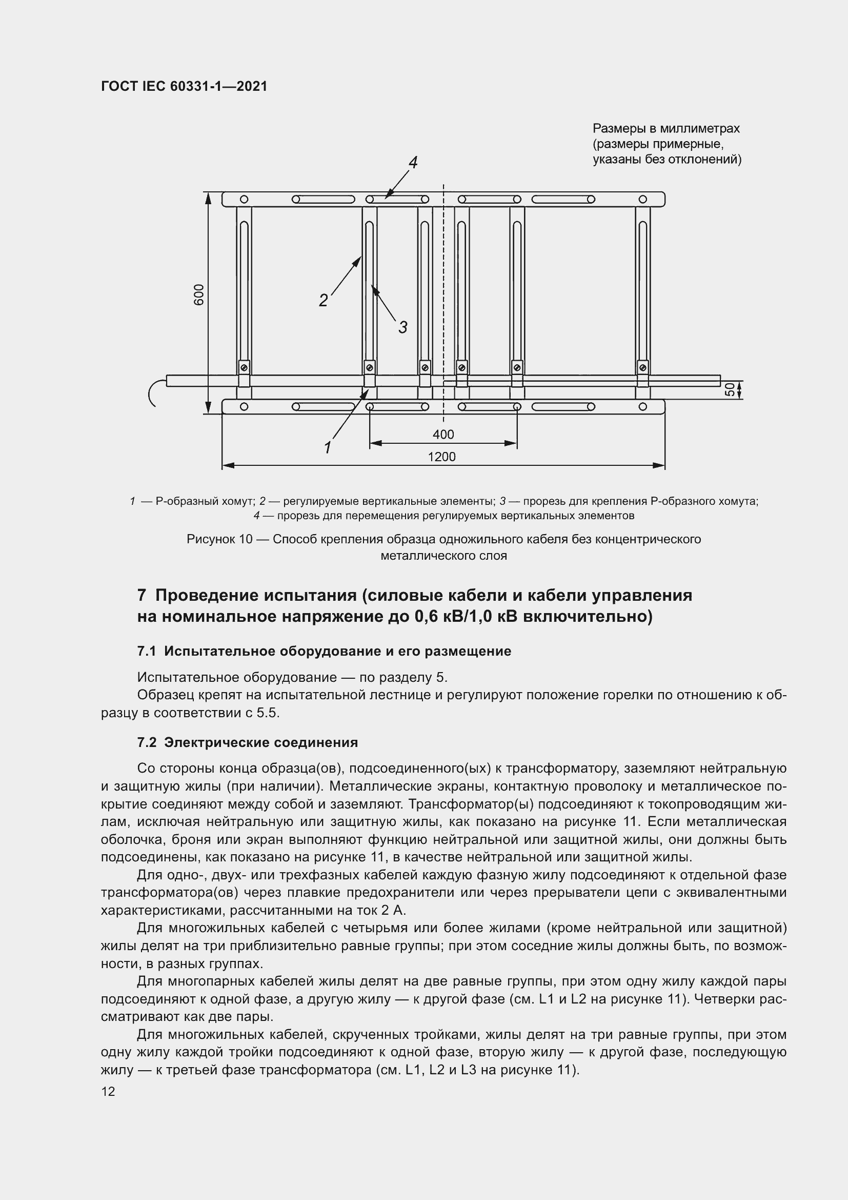 Страница 19 ГОСТ IEC 60331-1-2021