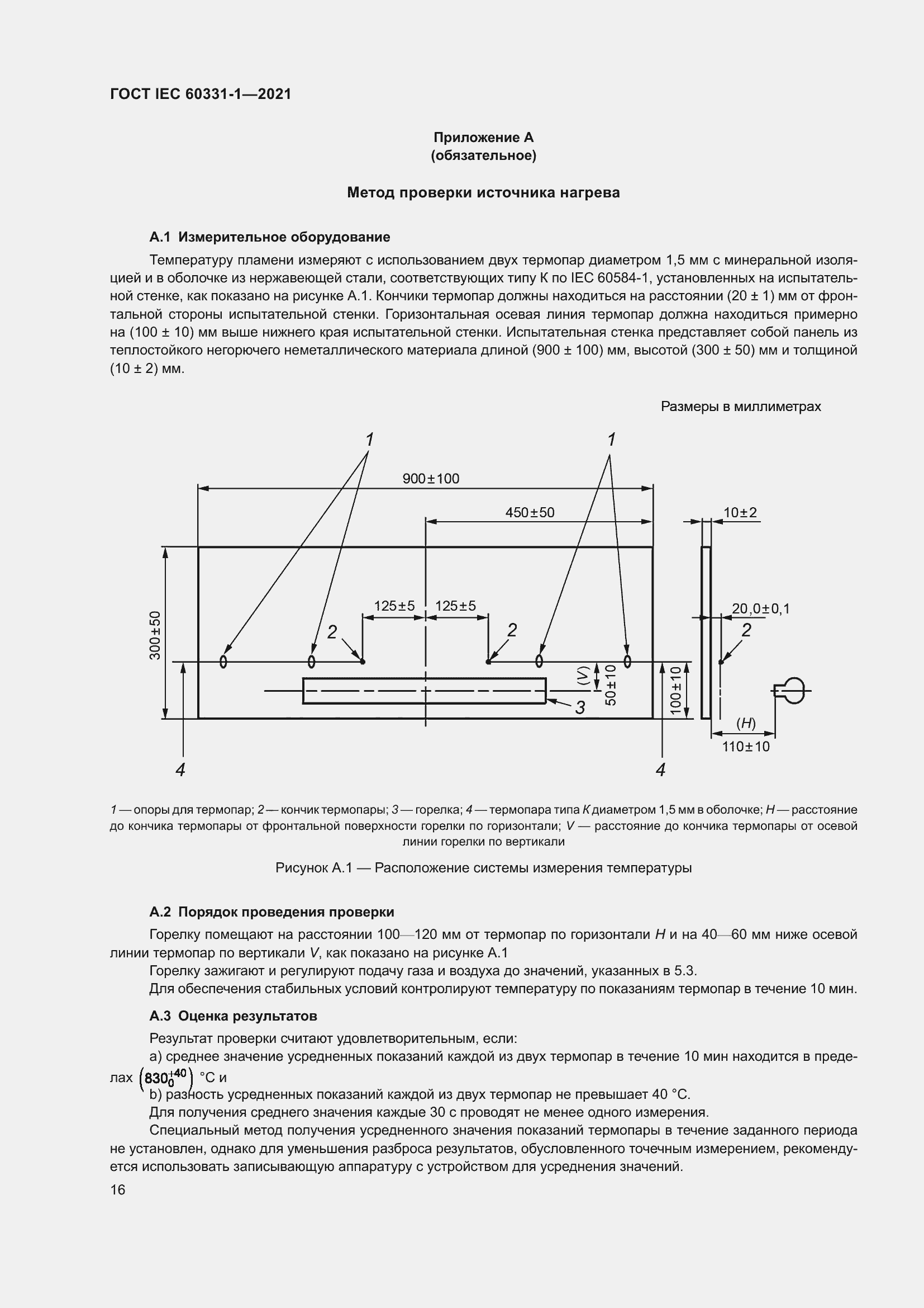 Страница 23 ГОСТ IEC 60331-1-2021
