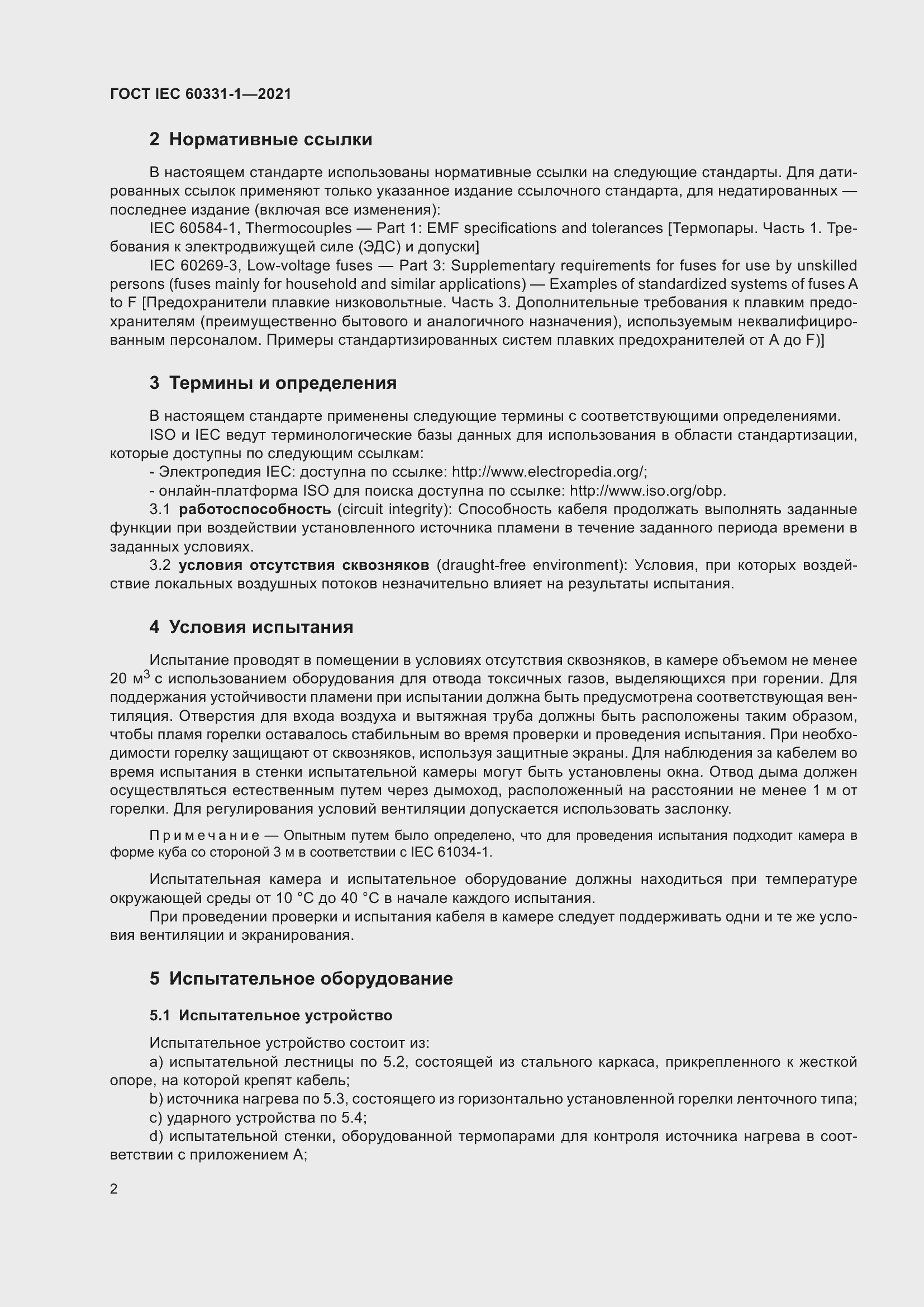 Страница 9 ГОСТ IEC 60331-1-2021