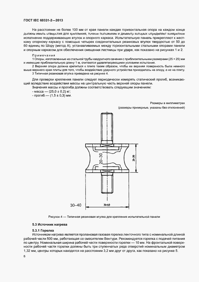 Страница 10 ГОСТ IEC 60331-2-2013