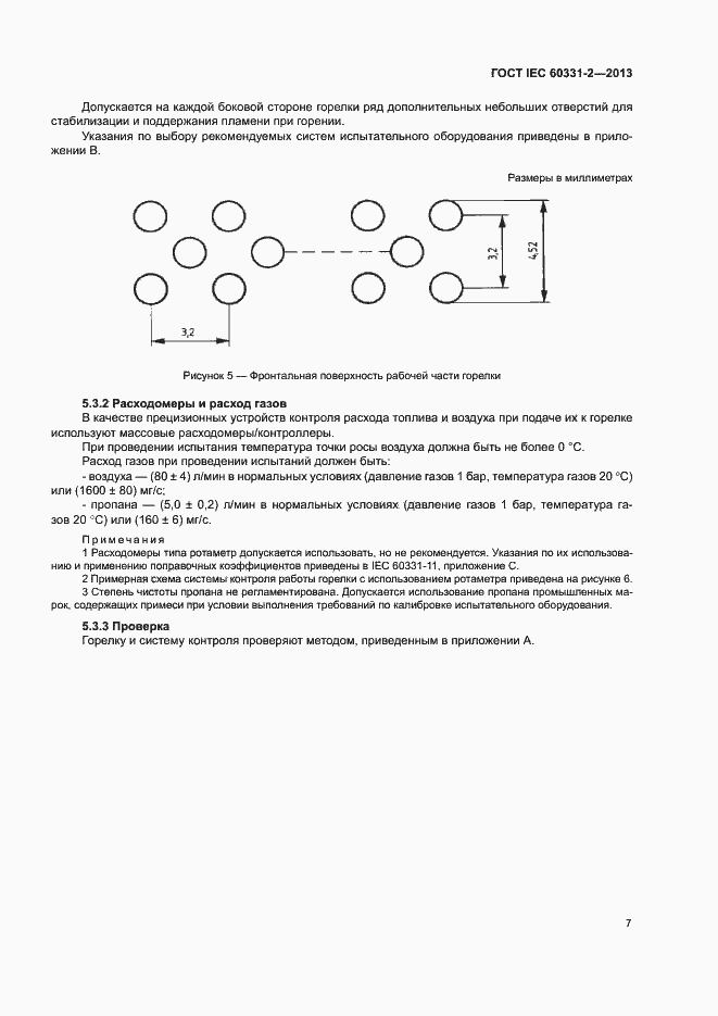 Страница 11 ГОСТ IEC 60331-2-2013