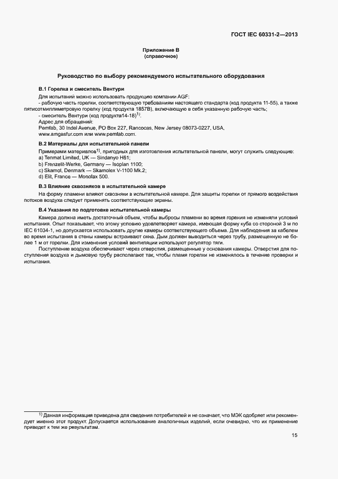 Страница 19 ГОСТ IEC 60331-2-2013