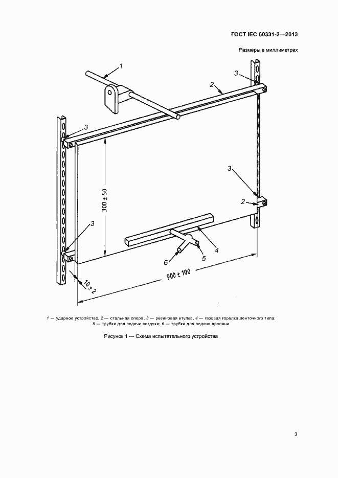 Страница 7 ГОСТ IEC 60331-2-2013