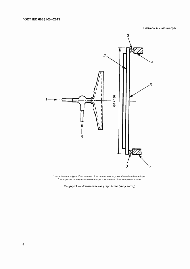Страница 8 ГОСТ IEC 60331-2-2013