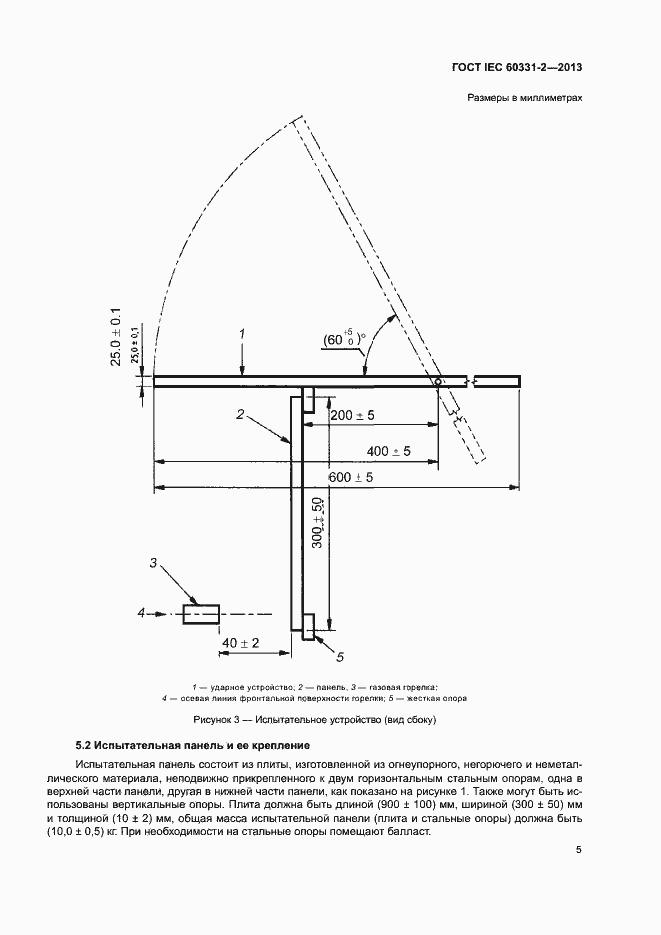 Страница 9 ГОСТ IEC 60331-2-2013