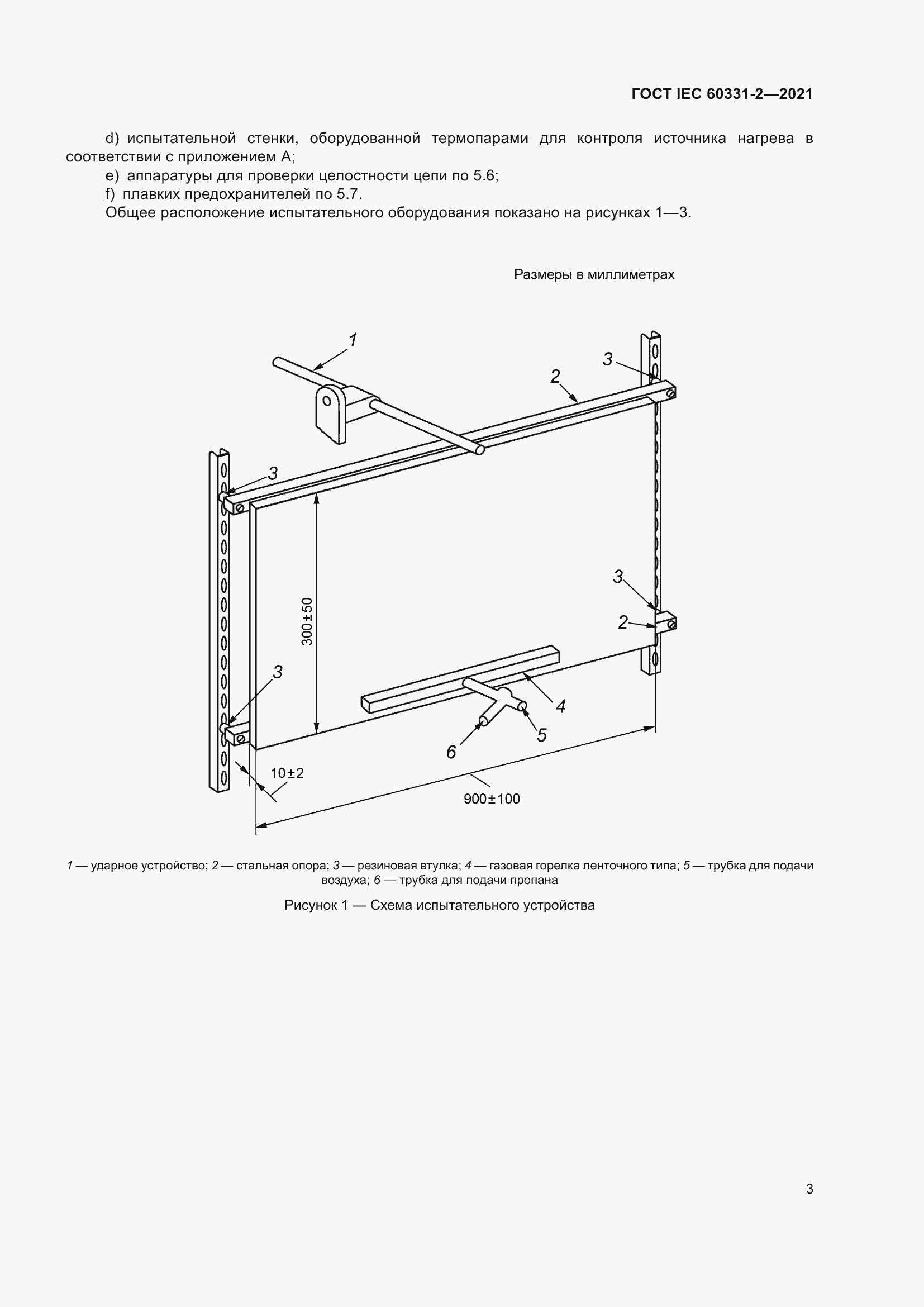 Страница 10 ГОСТ IEC 60331-2-2021