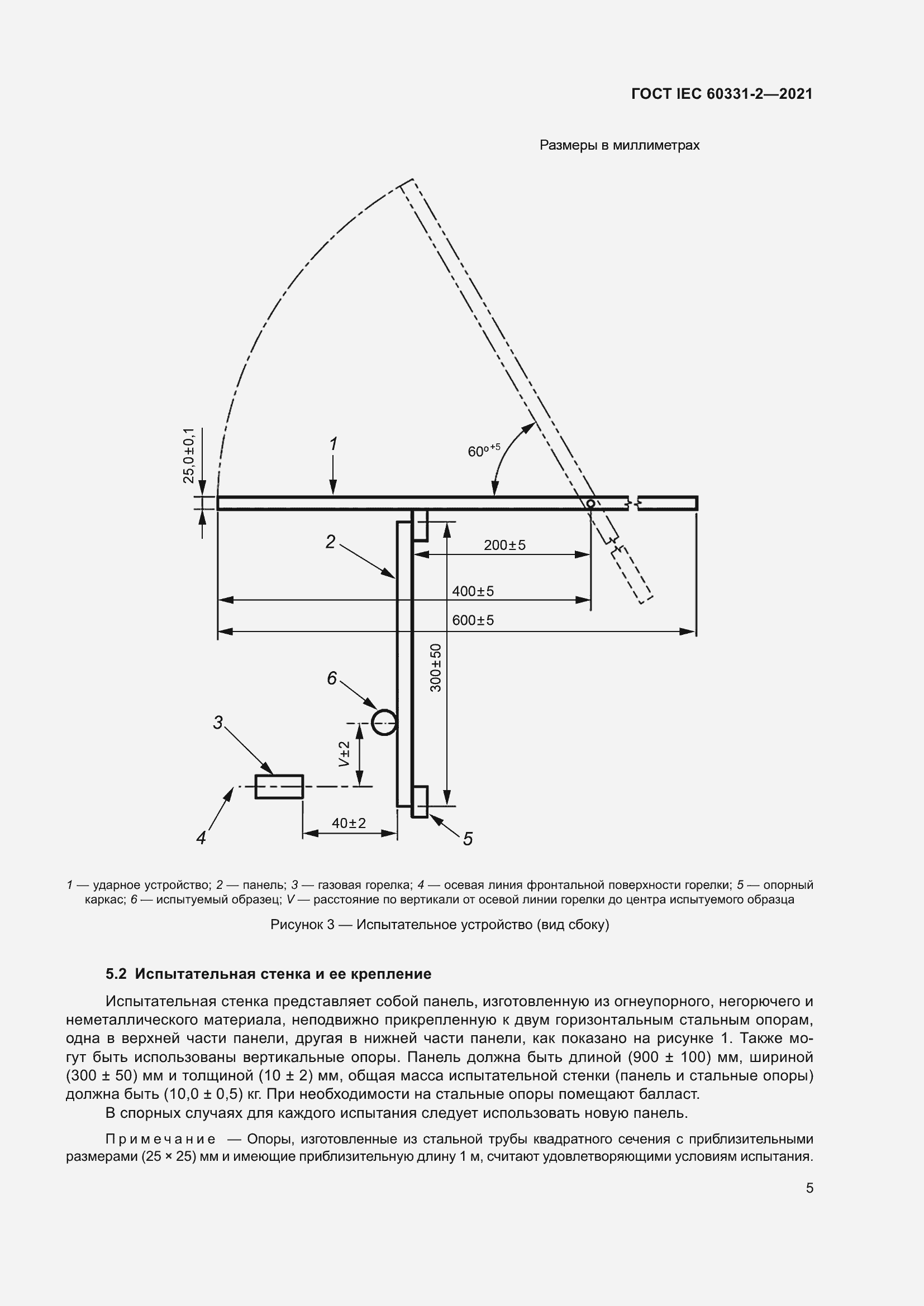 Страница 12 ГОСТ IEC 60331-2-2021