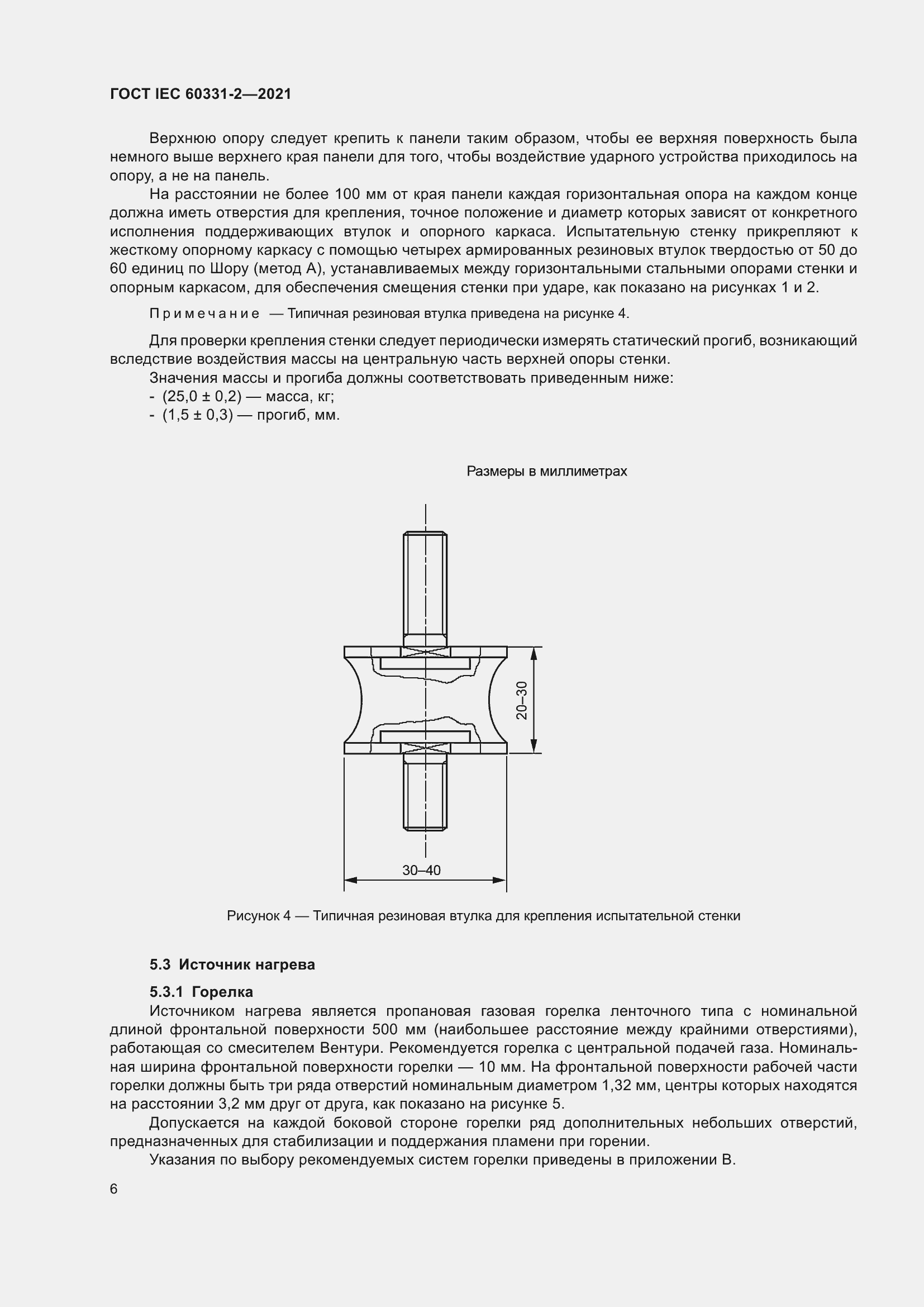 Страница 13 ГОСТ IEC 60331-2-2021