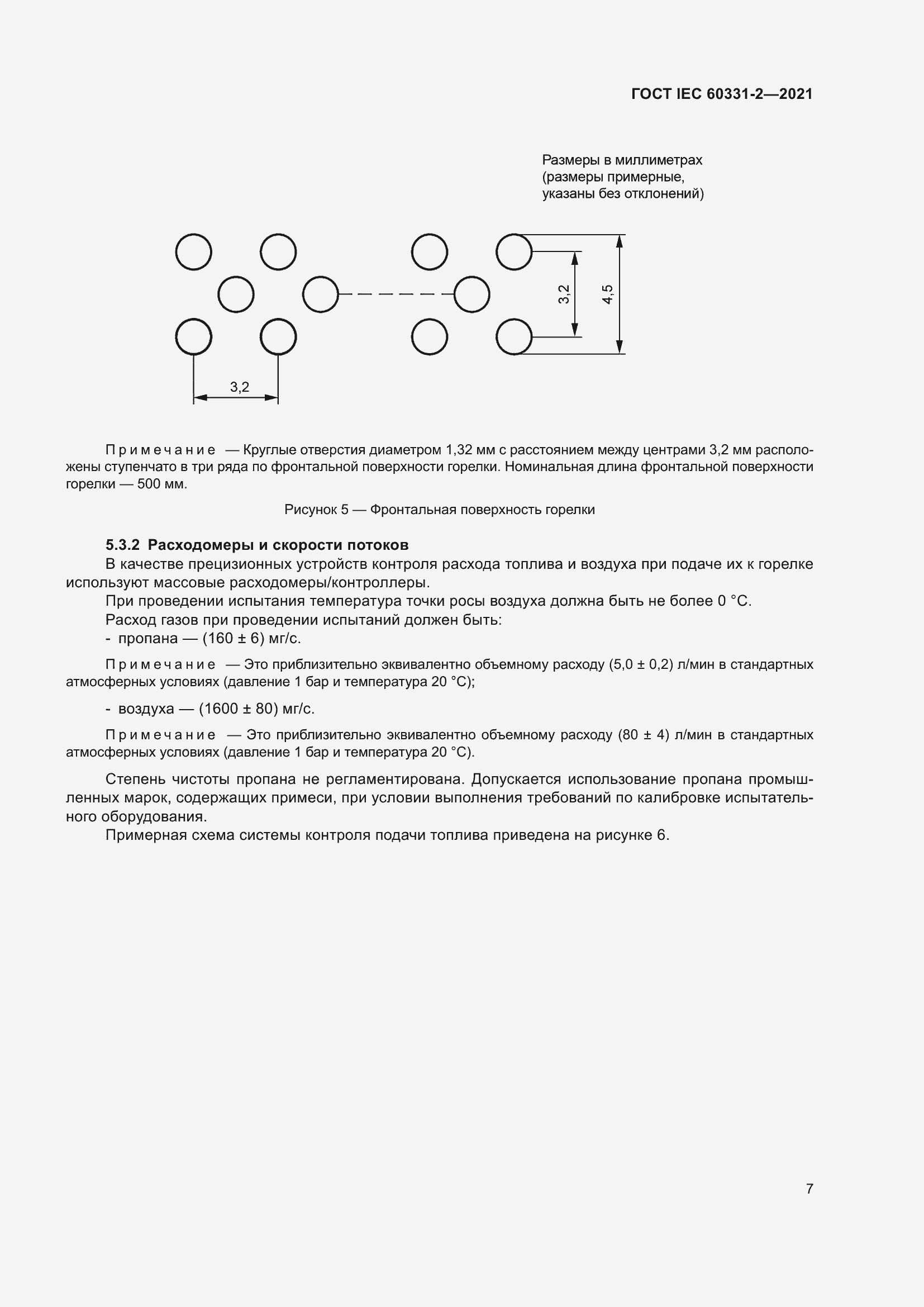 Страница 14 ГОСТ IEC 60331-2-2021