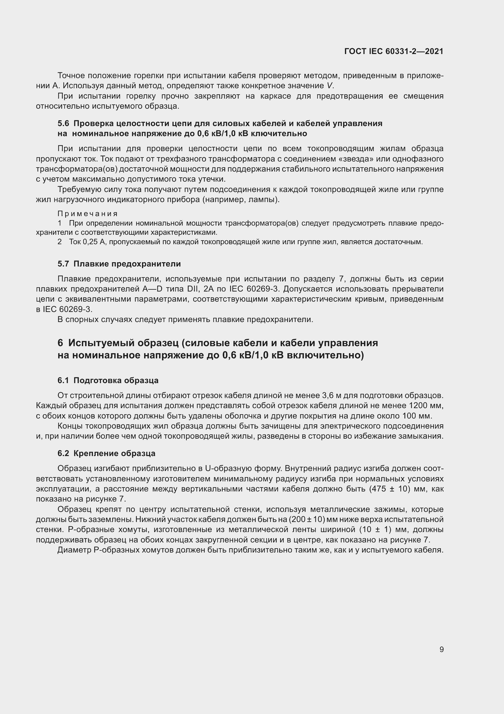 Страница 16 ГОСТ IEC 60331-2-2021