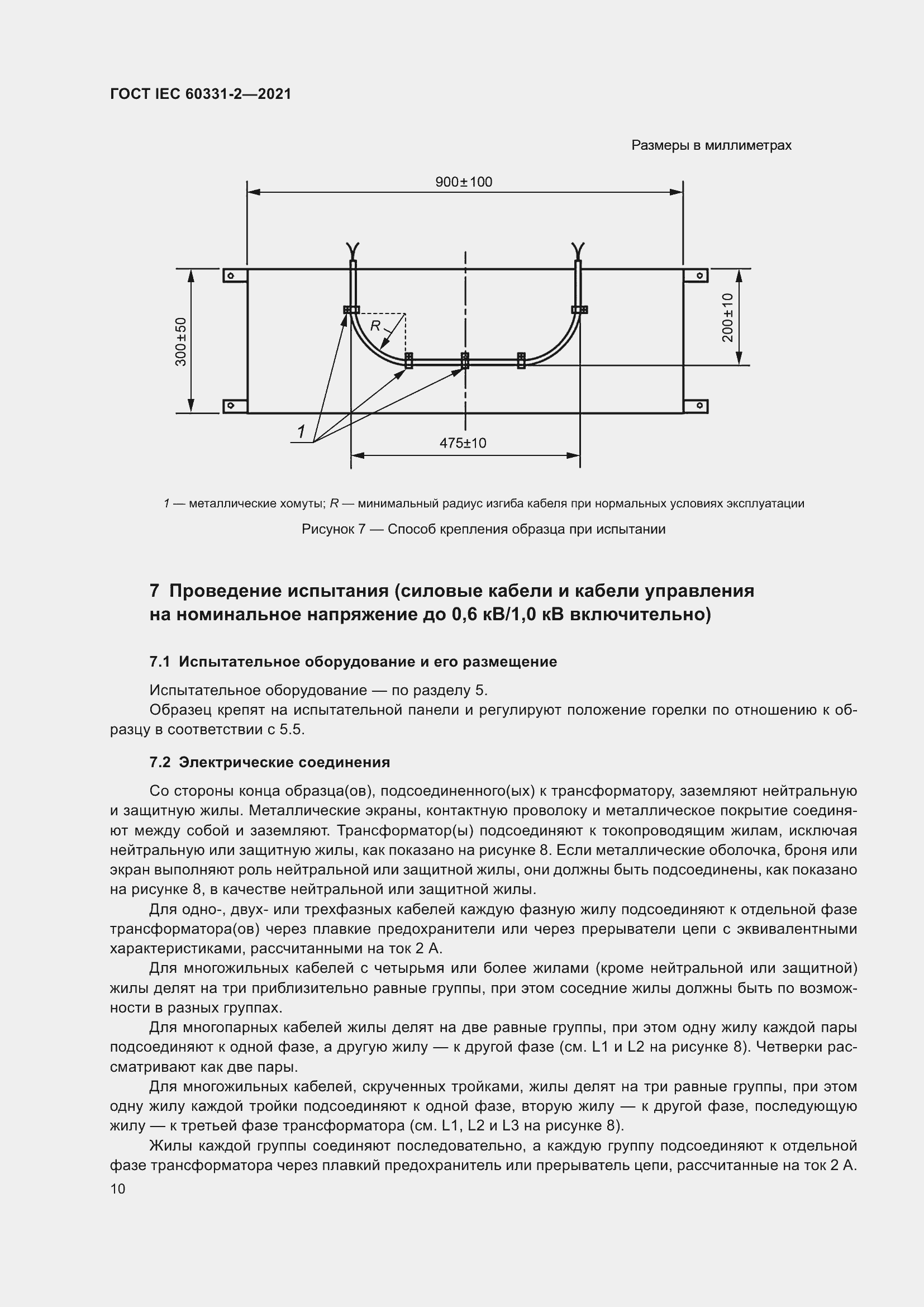 Страница 17 ГОСТ IEC 60331-2-2021
