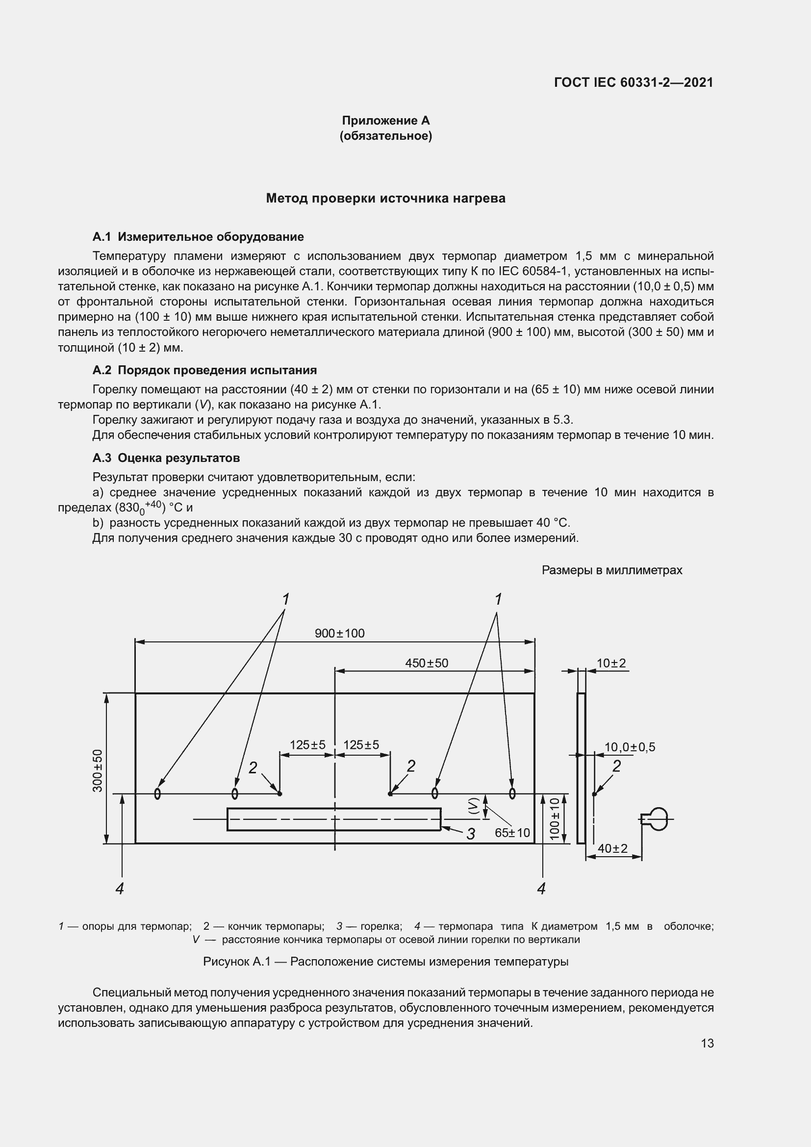 Страница 20 ГОСТ IEC 60331-2-2021