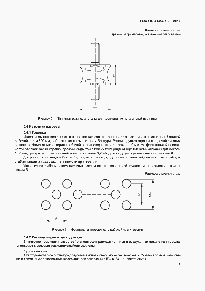 Страница 11 ГОСТ IEC 60331-3-2013