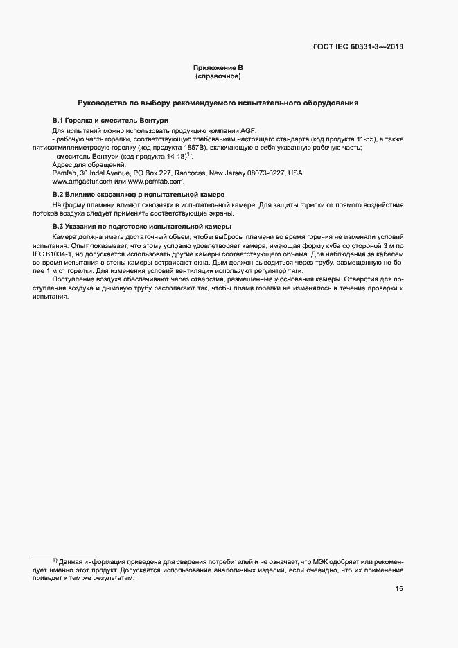 Страница 19 ГОСТ IEC 60331-3-2013