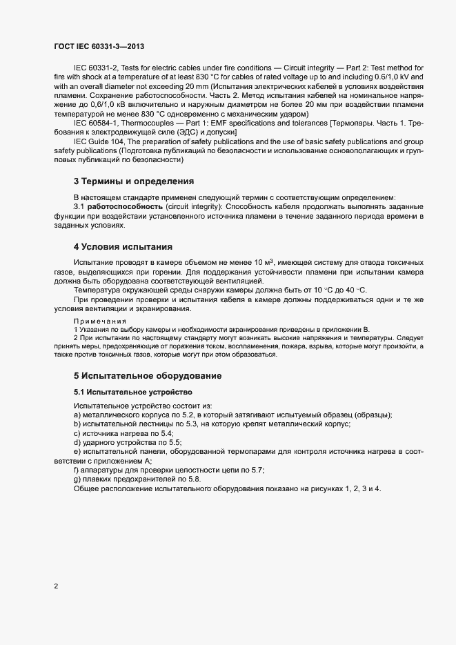 Страница 6 ГОСТ IEC 60331-3-2013