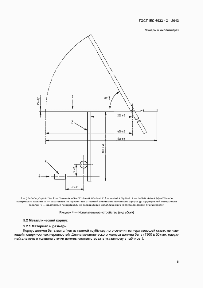 Страница 9 ГОСТ IEC 60331-3-2013