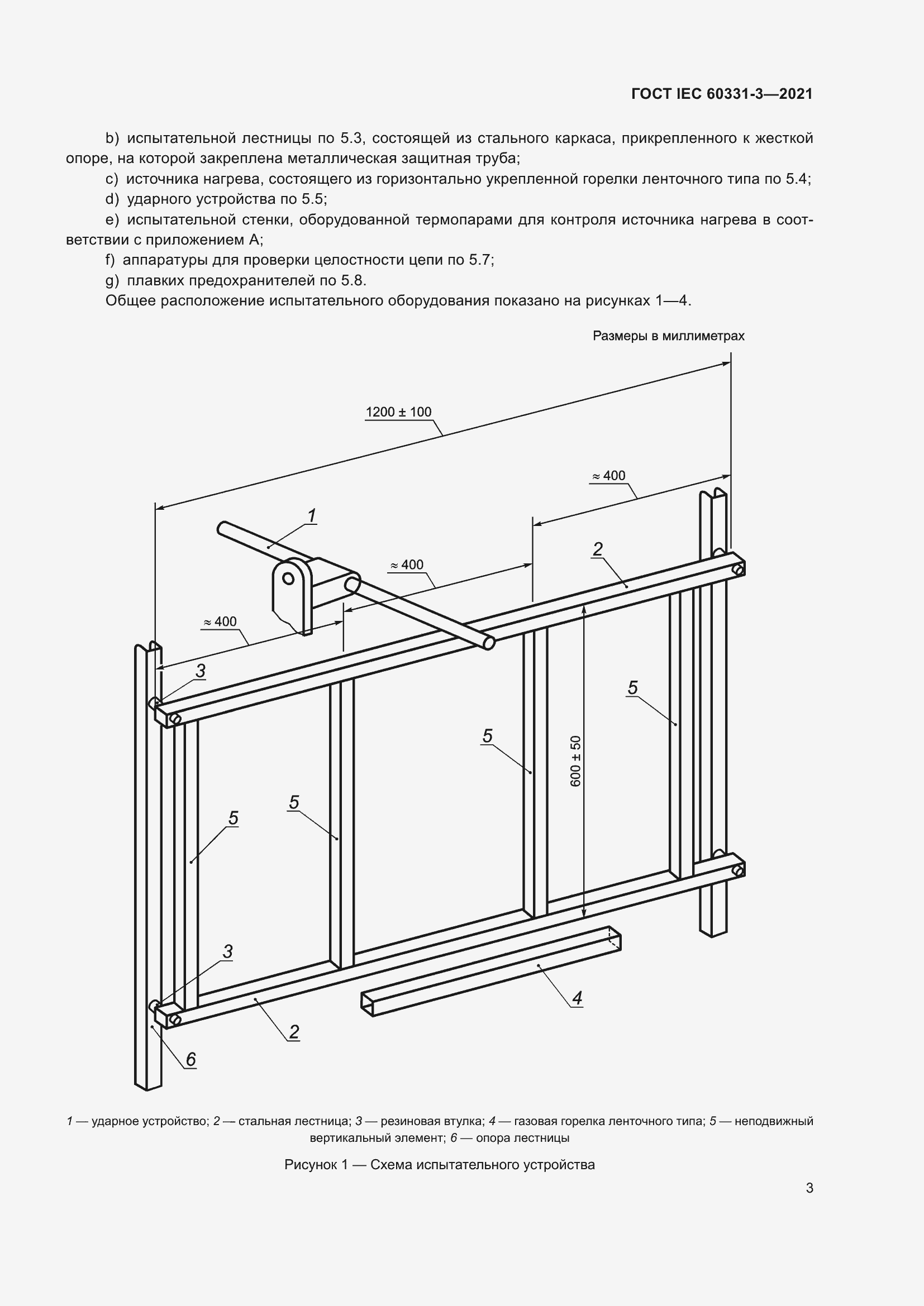 Страница 10 ГОСТ IEC 60331-3-2021