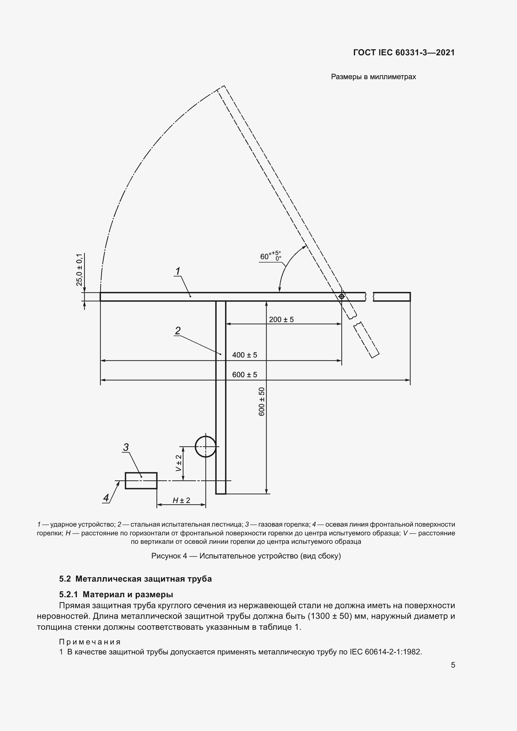 Страница 12 ГОСТ IEC 60331-3-2021