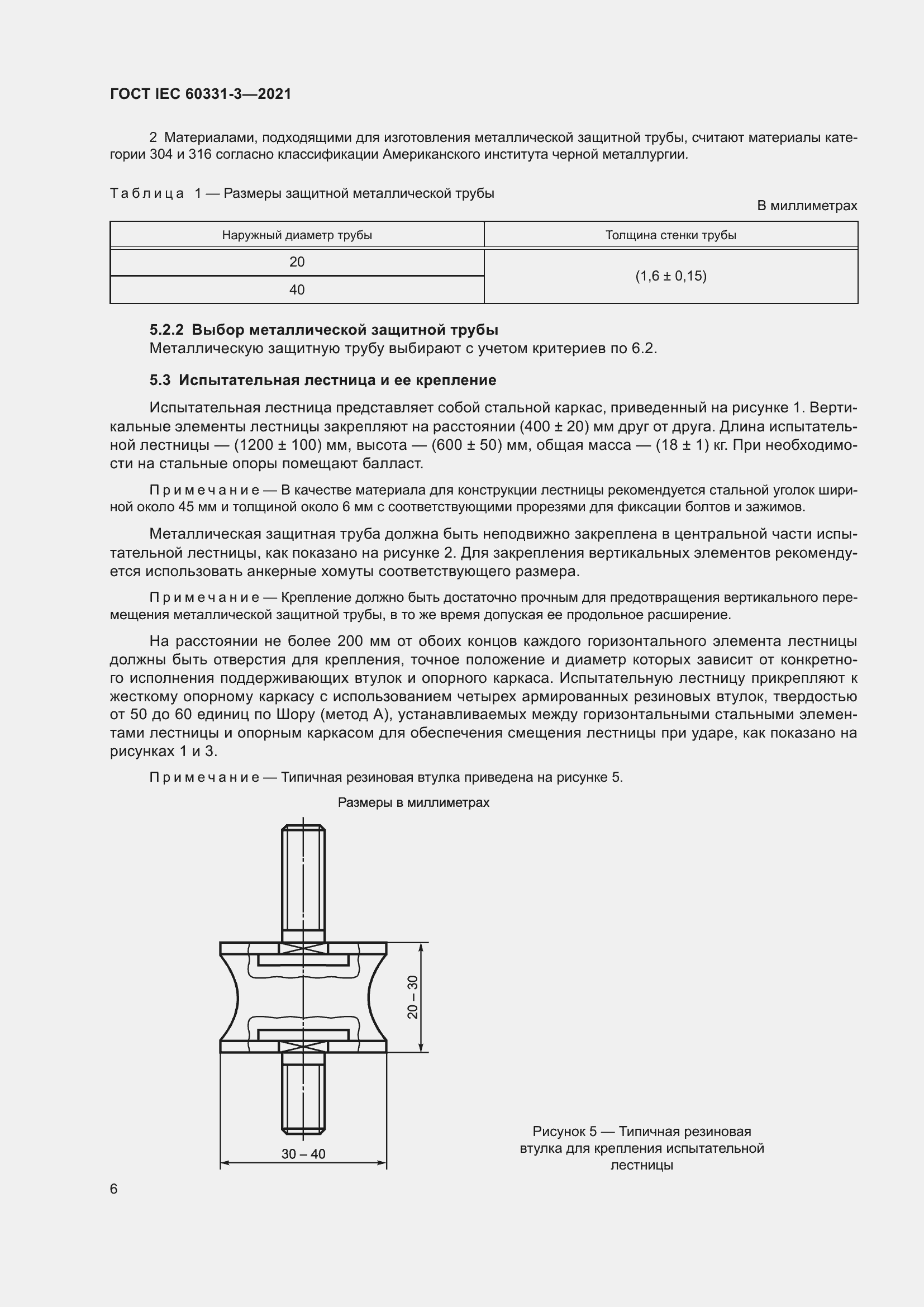 Страница 13 ГОСТ IEC 60331-3-2021