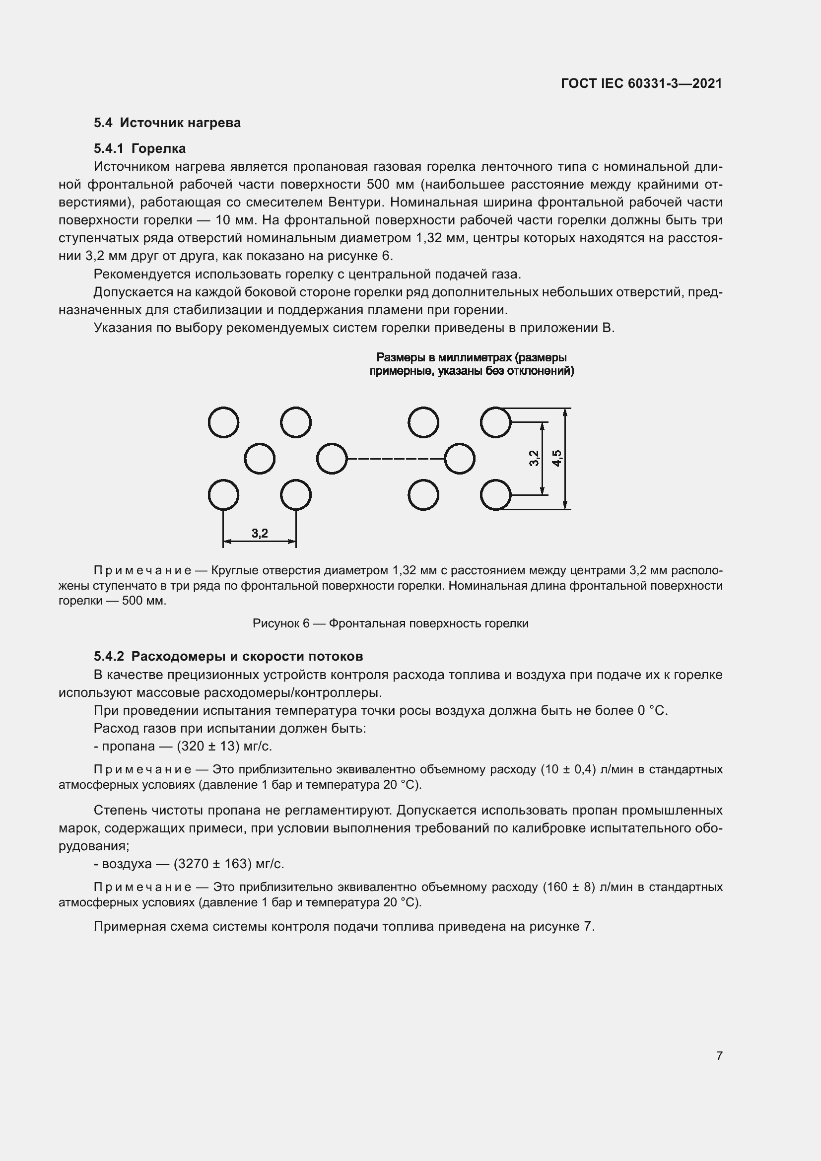 Страница 14 ГОСТ IEC 60331-3-2021