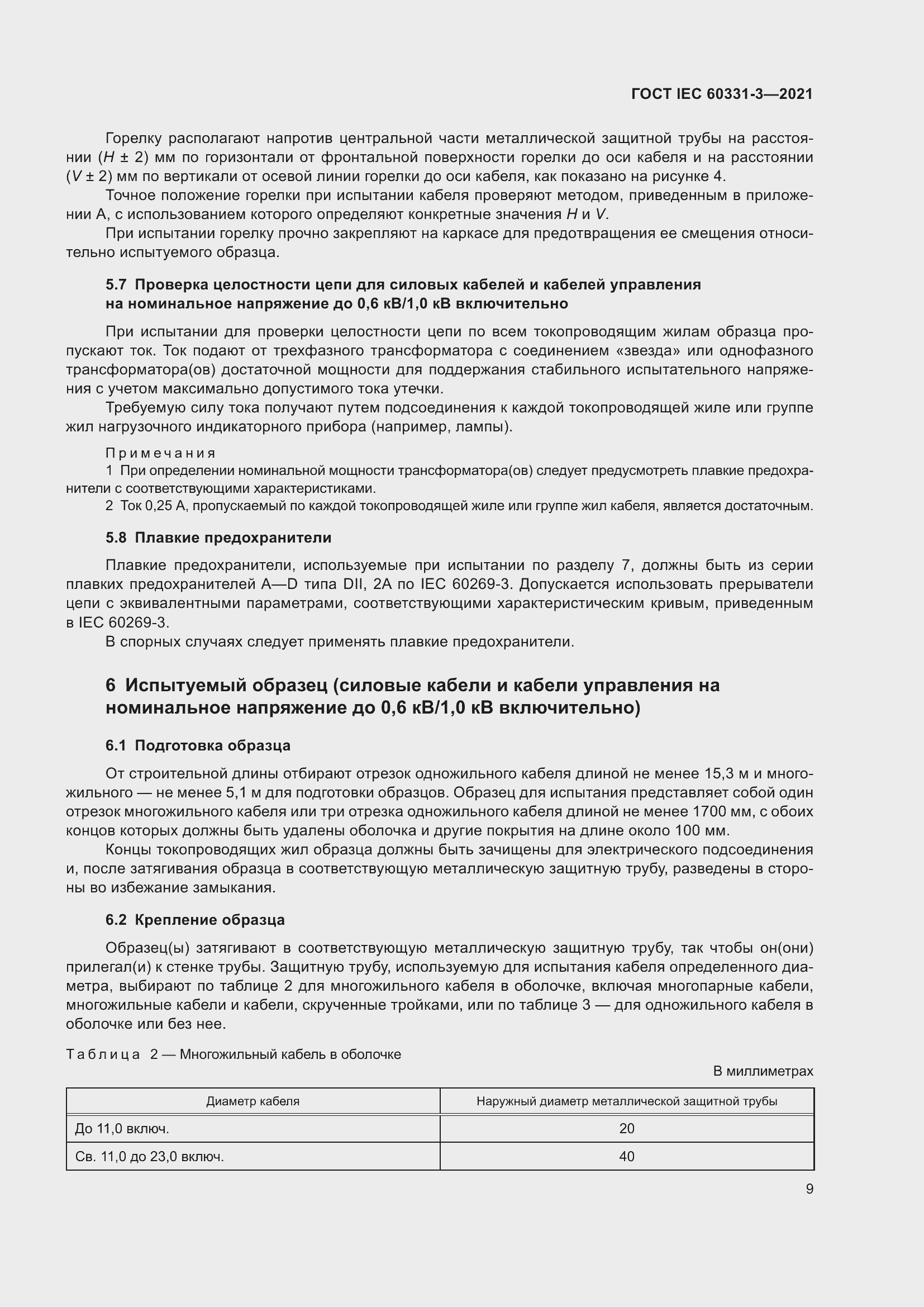 Страница 16 ГОСТ IEC 60331-3-2021