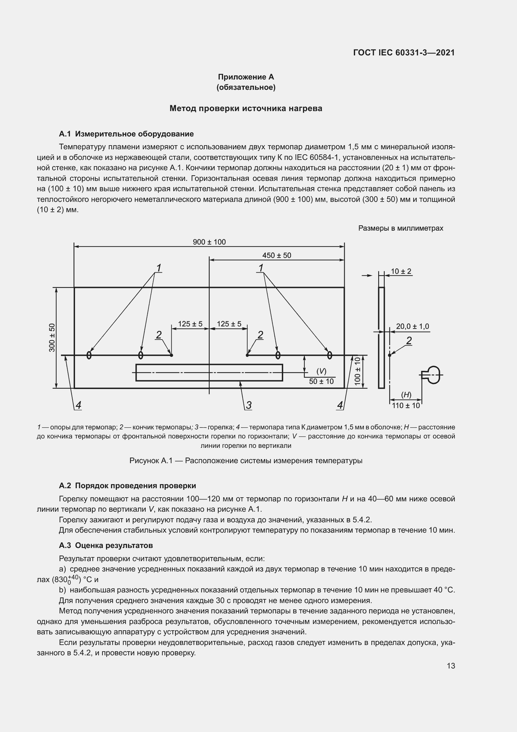 Страница 20 ГОСТ IEC 60331-3-2021