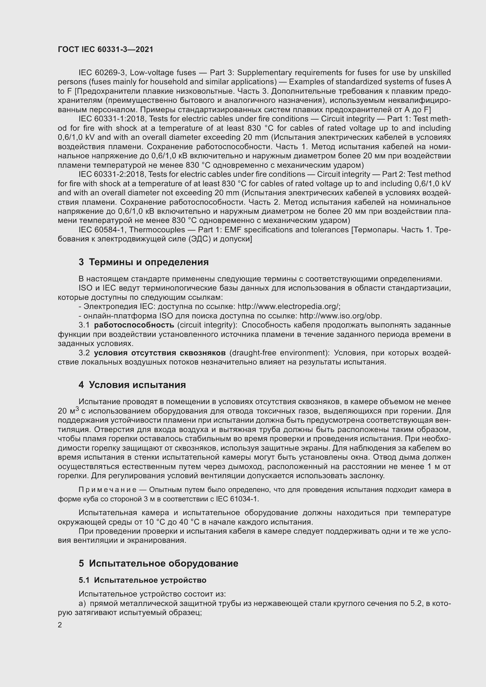 Страница 9 ГОСТ IEC 60331-3-2021