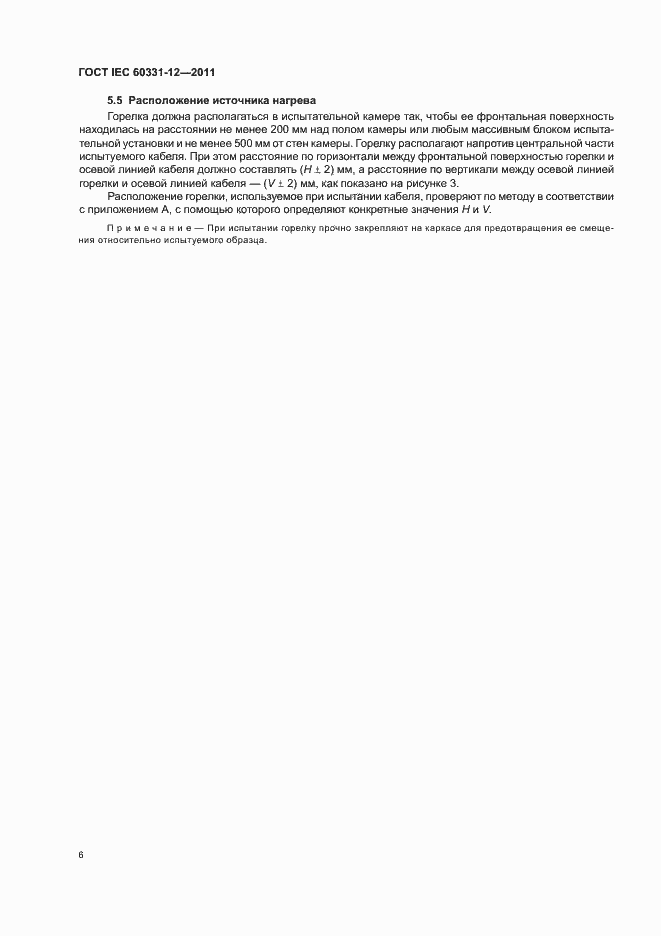 Страница 10 ГОСТ IEC 60331-12-2011