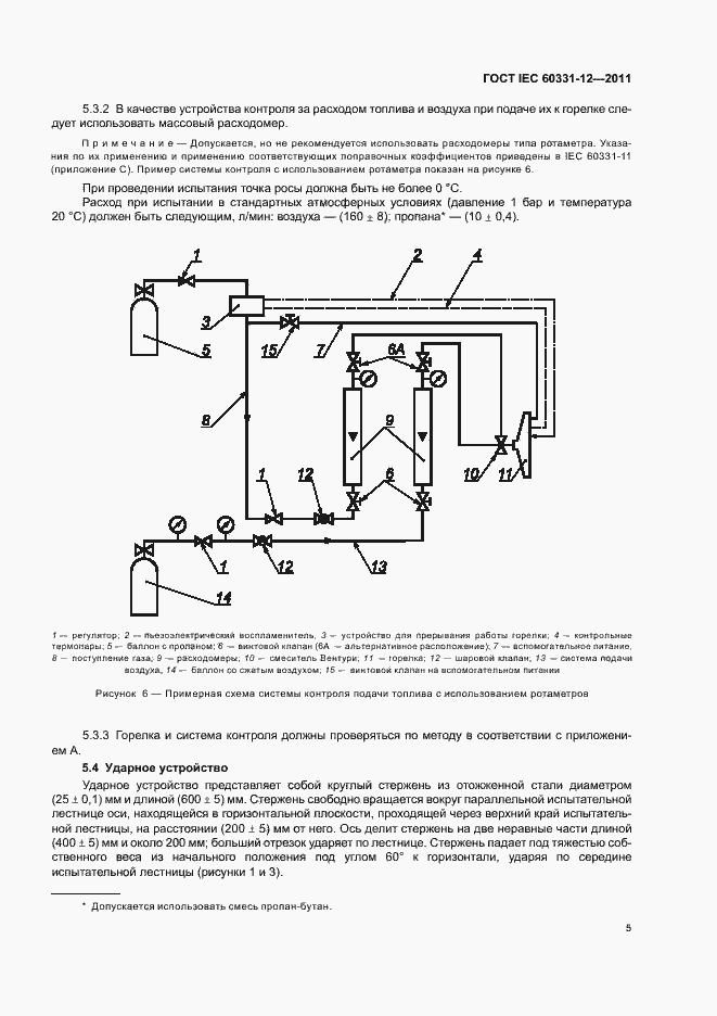 Страница 9 ГОСТ IEC 60331-12-2011